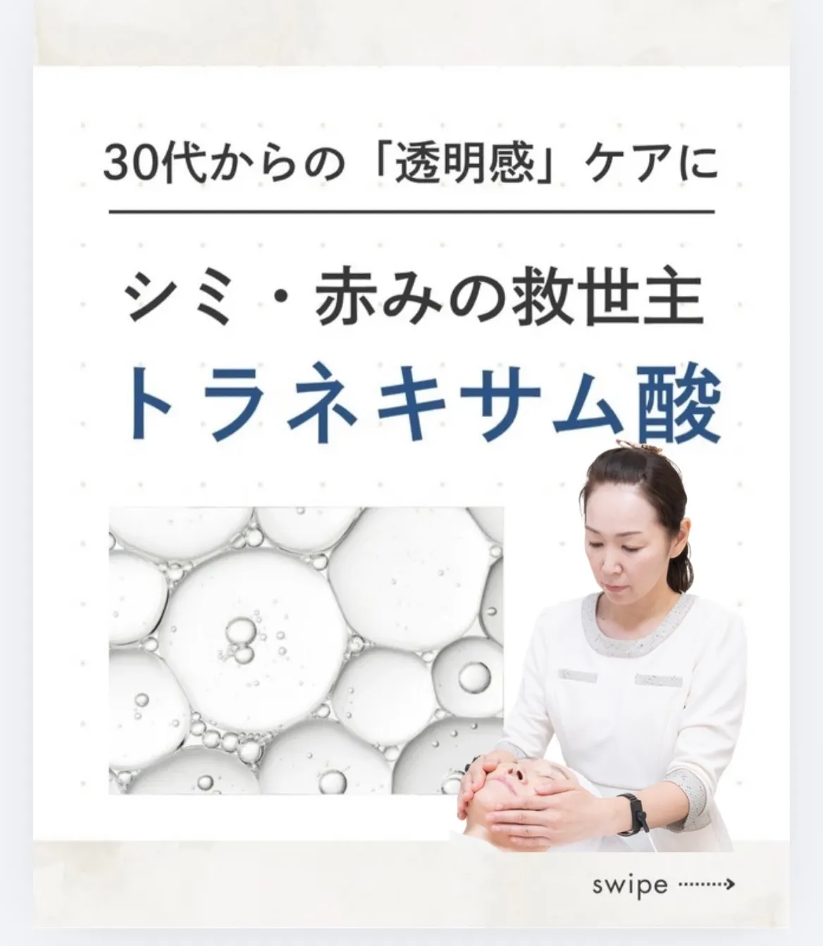 \シミ対策/