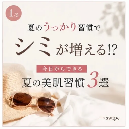 \夏の美肌キープ術をご紹介!/